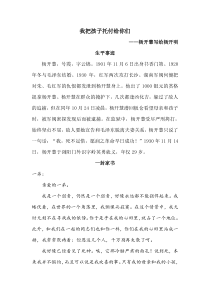 我把孩子托付给你们——杨开慧写给杨开明