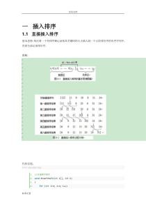 c语言各种排序法详解