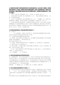 水处理期末试题集
