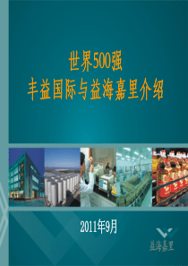 丰益国际与益海嘉里集团介绍