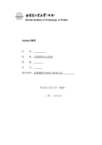 信息安全课设--哈工大