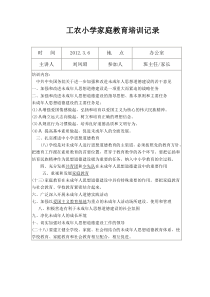 家庭教育培训记录