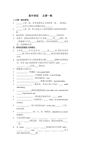 北京市第四中学高中英语语法学案-主谓一致-