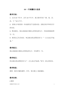 《一只窝囊的大老虎》教案