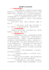 烟花爆竹安全宣传资料