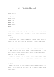家访记录
