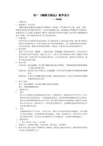 初一蹲踞式跳远说课稿
