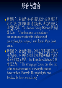 形合与意合