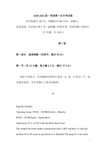 2020-2021高一英语月考试卷(含答案)