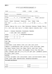 传染病报告卡