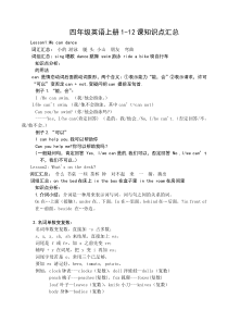科普版英语四年级上册知识点