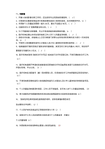 第一套放射工作人员学习考试复习题-1