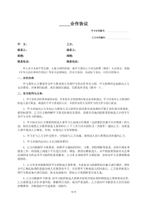 代招合作协议模板