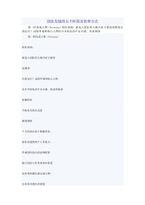 团队发展的五个阶段及管理方式