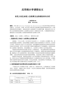 应用统计论文