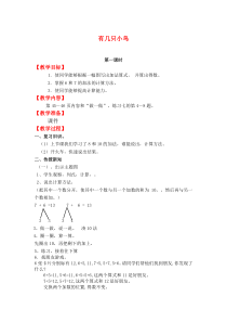 北师大版一年级数学上册《有几只小鸟》教案