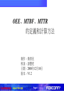 OEE﹑MTBF﹑MTTR定义及计算方法