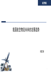 航空物流