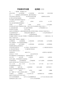 学前教育学试题---选择题(二)