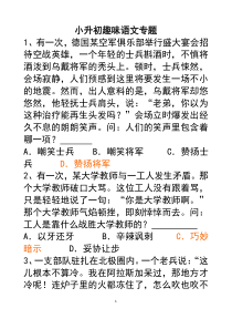 小升初趣味语文专题答案
