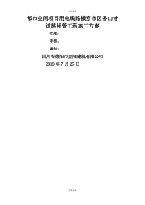 电缆横穿公路埋管施工方案