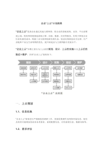 企业“上云”计划流程