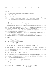 何曼君第三版高分子物理答案-新版答案-