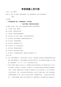 青春期撞上更年期主题班会