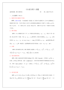 小波分析考试题(附答案)