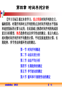 应用统计学时间序列
