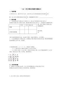 初中数学-一元一次方程应用题专题练习
