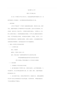 学校德育工作的实施方案