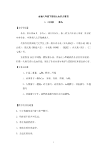 部编版八年级语文下册全册知识点总结