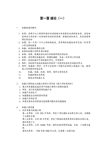机械工程概论复习提纲