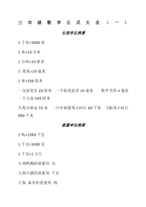 三年级数学公式大全