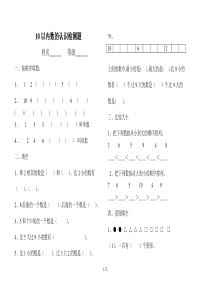 【小学数学】小学一年级10以内数的认识试卷