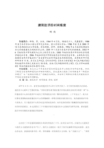 建筑批评的时间维度