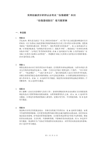 估值基础知识练习题-参考答案