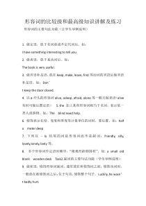 形容词比较级最高级