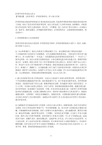 护理学本科毕业论文范文