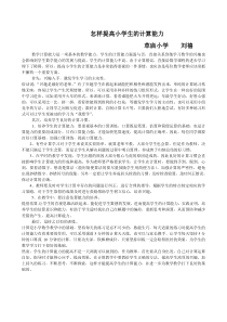 怎样提高小学生的计算能力