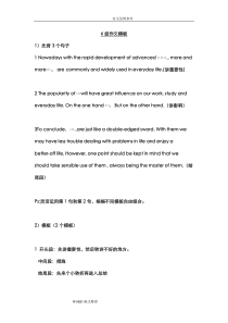 (完整版)考研英语作文万能模板(一次搞定)