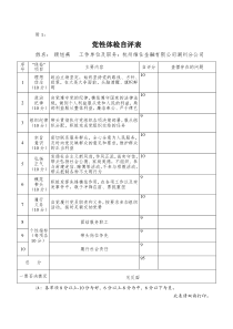 党性体检自评表