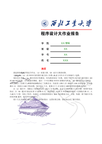 C语言大作业报告范文