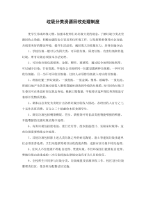 (完整版)垃圾分类资源回收处理制度