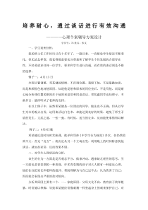心理个案辅导方案设计