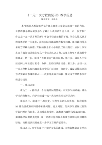 《一元一次方程的复习》教学反思