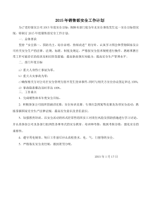 技能培训专题 销售部年度工作计划