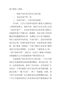 技能培训专题 以客户为己任.