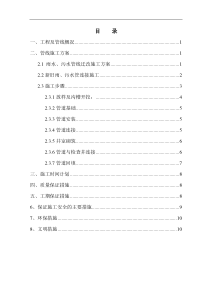 临江大道雨污水管线迁改方案